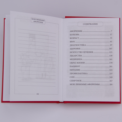 Подарочный набор "Лучшему хирургу"(книга "Кодекс жизни врача и пациента", подстаканник "Хирурги" точное литье, стакан, ложка литье, футляр) фото 19